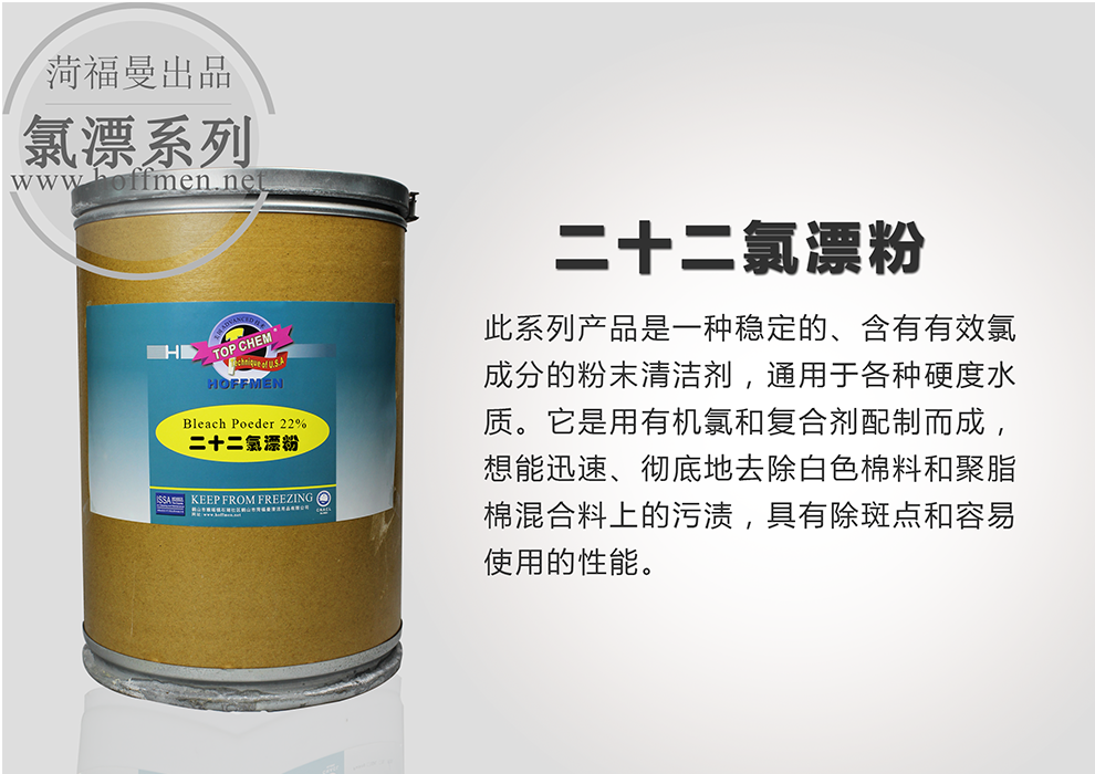 氯漂2.png