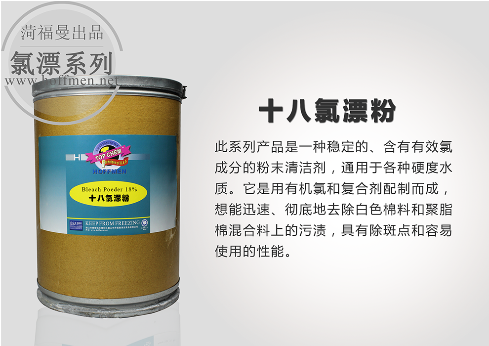 氯漂3.png